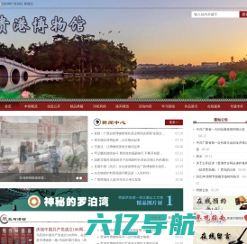 网站首页-贵港博物馆