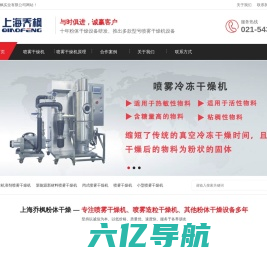小型喷雾干燥机_真空低温喷雾干燥机_上海乔枫生产厂家