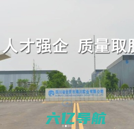 大型动力装备零部件制造,燃气轮机制造――四川省自贡市海川实业有限公司