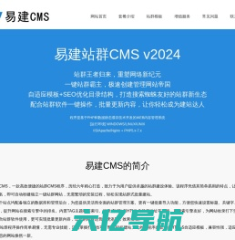 易建CMS：高效站群构建专家；易建站群CMS，能快速搭建与管理强大站群系统