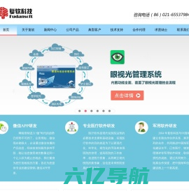 上海复软信息科技有限公司------欢迎您