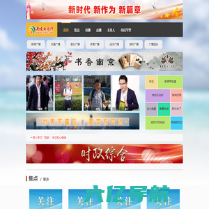 南京广播网 - 我的广播，我的网