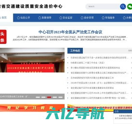 甘肃省交通建设质量安全造价中心