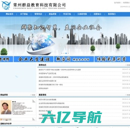 常州群益教育科技有限公司