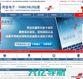 Fairchild代理商|仙童代理商-仙童公司授权Fairchild仙童代理商