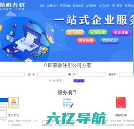 易税无忧-一站式企业服务中心