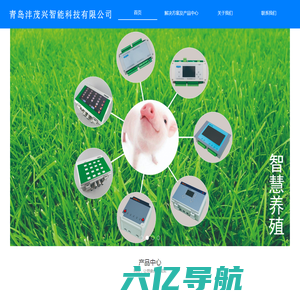 青岛沣茂兴智能科技有限公司专注于智慧养殖设备、蓝牙温控开关（加热布控温开关)、电子产品(PCB)OEM/ODM。
