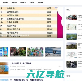 旅游资讯网-提供热门景点和行程规划指南知识