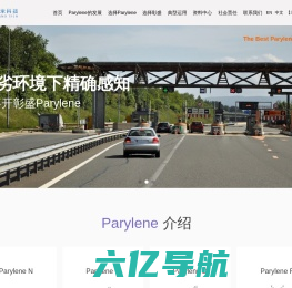 Parylene|派瑞林-昆山彰盛奈米科技有限公司