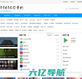 最安全的移动应用平台_2262G安卓网