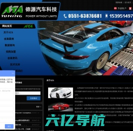 ECU_ ECU升级_刷ECU_ATA-ECU升级_ATA-TUNING|ECU升级|专业ECU改装升级|安徽刷ECU|合肥德源汽车科技有限公司