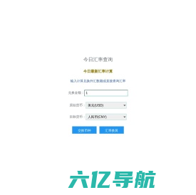 算汇网:今日汇率查询_汇率换算器