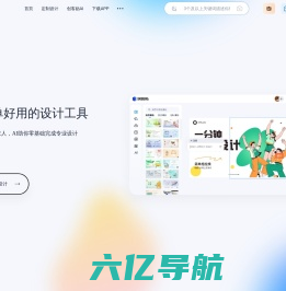 创客贴-做图做视频必备_会打字就能做设计，商用有版权