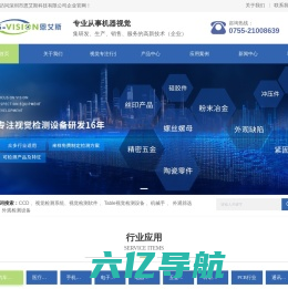 视觉检测设备-视觉检测系统-CCD视觉检测系统-深圳市恩艾斯科技有限公司