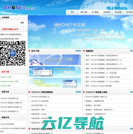 WHONET中文网（WHONET.org.cn）