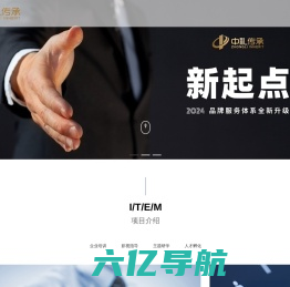 中礼传承-弘扬千年礼仪文化|传承中华文明精髓|融汇古今智慧理念|缔造卓越服务典范