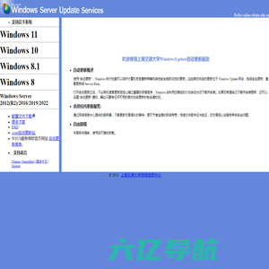 Windows自动更新服务 --- 上海交通大学