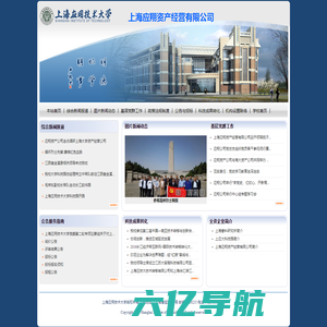 上海应用技术大学上海应翔资产经营有限公司