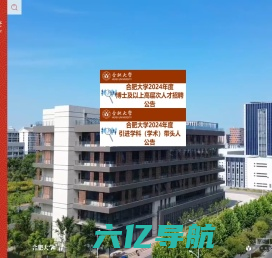 合肥大学