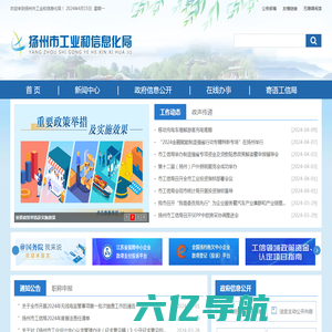 扬州市工业和信息化局-中国扬州门户网站群-欢迎您