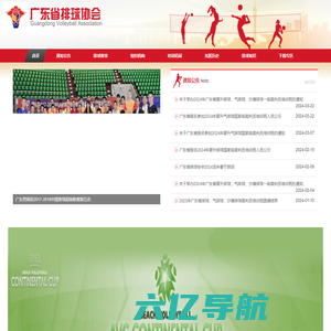 首页-广东省排球协会