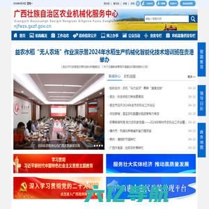 广西壮族自治区农业机械化服务中心网站