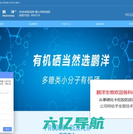 鹏洋首页_青岛鹏洋生物工程有限公司