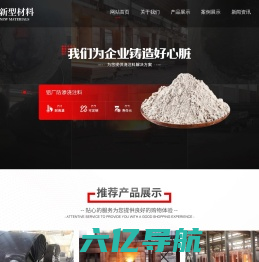 硅铁厂专用高温高强浇注料|硅铁厂专用摸包浇注料（筑包浇注料）|铝厂防渗浇注料|石英砂-景泰县新墩村新型耐火材料有限公司