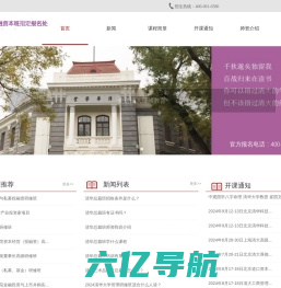 清华大学金融班_清华金融培训班【院方网站】清华资本运营研修班_清华资本班