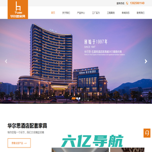 酒店家具-商用家具-广东华尔思家具有限公司官方网站