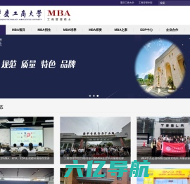 重庆工商大学MBA教育中心