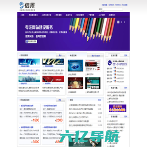 上海网站设计|上海网页制作|上海网站建设公司|上海中英文网站制作-信景网络