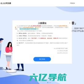云上武汉官网-云上公司注册