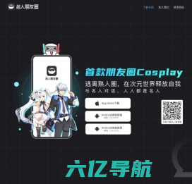 名人朋友圈-朋友圈Cosplay社交应用