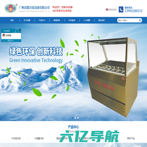 广州喜都冷冻设备有限公司