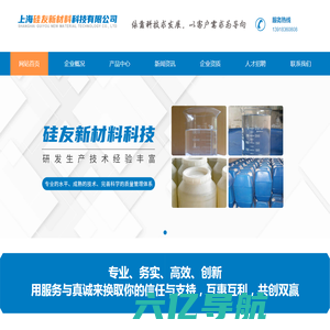 上海硅友新材料科技有限公司