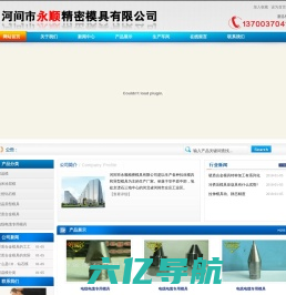 河间市永顺精密模具有限公司