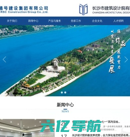 长沙市建筑设计院有限责任公司