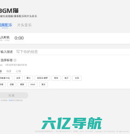 AI定制背景音乐下载平台-BGM猫