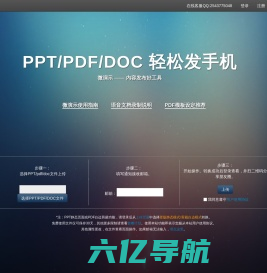 微演示 (官网) -- PPT/PDF 轻松发手机