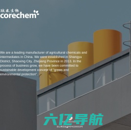 CoreChem 欣禾生物