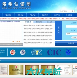 贵州认证网 -企业iso体系认证、企业AAA信用等级评价、企业信用修复、高新技术企业申报、政府项目专项资金申报、知识产权代理