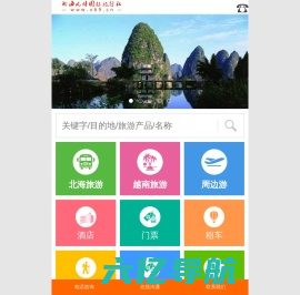 北海旅游会议商务网专业接待北海旅游,越南旅游,涠洲岛旅游,北海旅游景点介绍,北海会议!