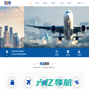 国际空运 | 国际海运 | 国际快递 | FBA头程 | 个性化服务 - 上海立恒供应链管理有限公司