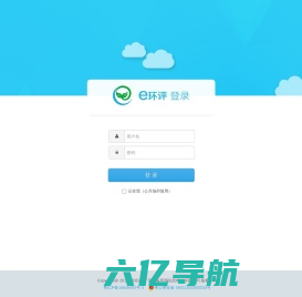 e环评系统 登录
