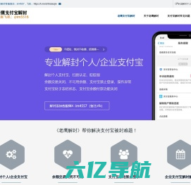 支付宝解封-专业解封个人/企业支付宝-老鹰解封团队