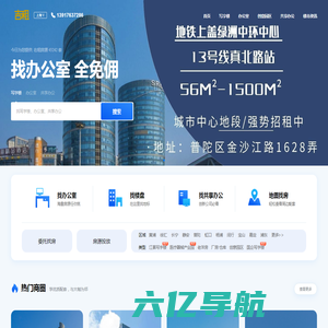 上海吉租网-写字楼出租平台