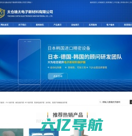 太仓驰太电子新材料有限公司
