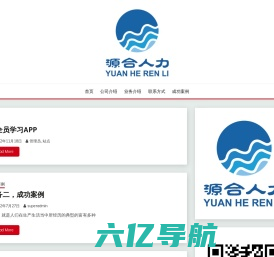 上海源合人力资源有限公司