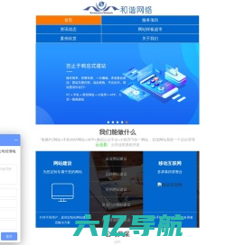 西安网站建设|网站制作|网站优化推广|手机网站设计|专业网站建设公司-西安和谐网络科技有限责任公司